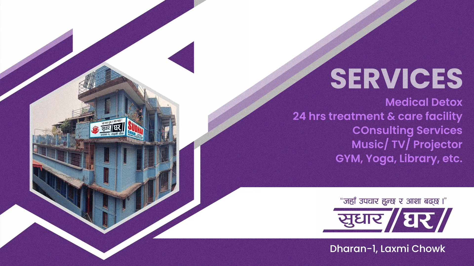 कोशी प्रदेशकै उत्कृष्ट र सुलभ पुन:स्थापना केन्द्र: धरानको सुधार घर | Sudhar Ghar Dharan