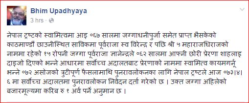 पूर्व राजा ज्ञानेन्द्रकी छोरीको दाईजो नेपाल ट्रष्टलाई फिर्ता गर्न पुनरवलोकनको माग