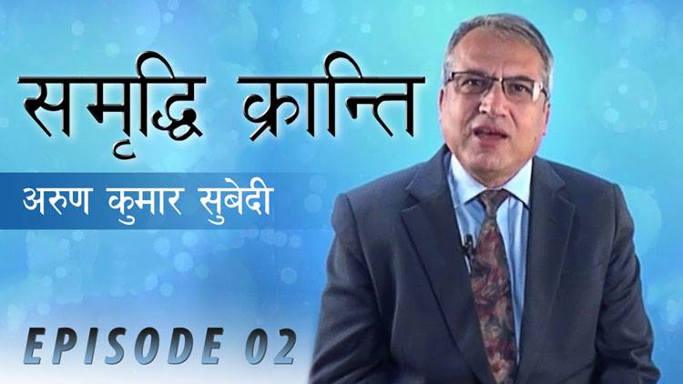 समृद्धी क्रान्तिको दोस्रो भाग: सुजाता कोईराला र ५० लाख प्रकरण