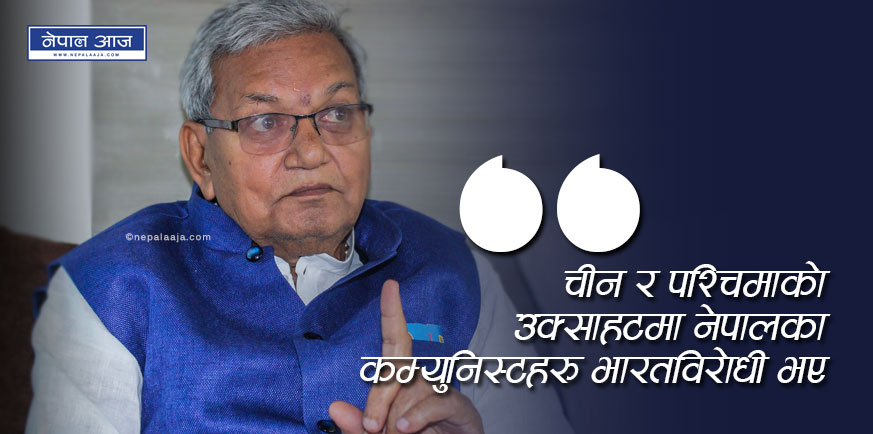 भाजपाका नेता भन्छन्, ‘केपी ओलीको शैली नेपाल–भारतको सम्बन्ध बिगार्नमा उद्यत’ (भिडियोसहित)