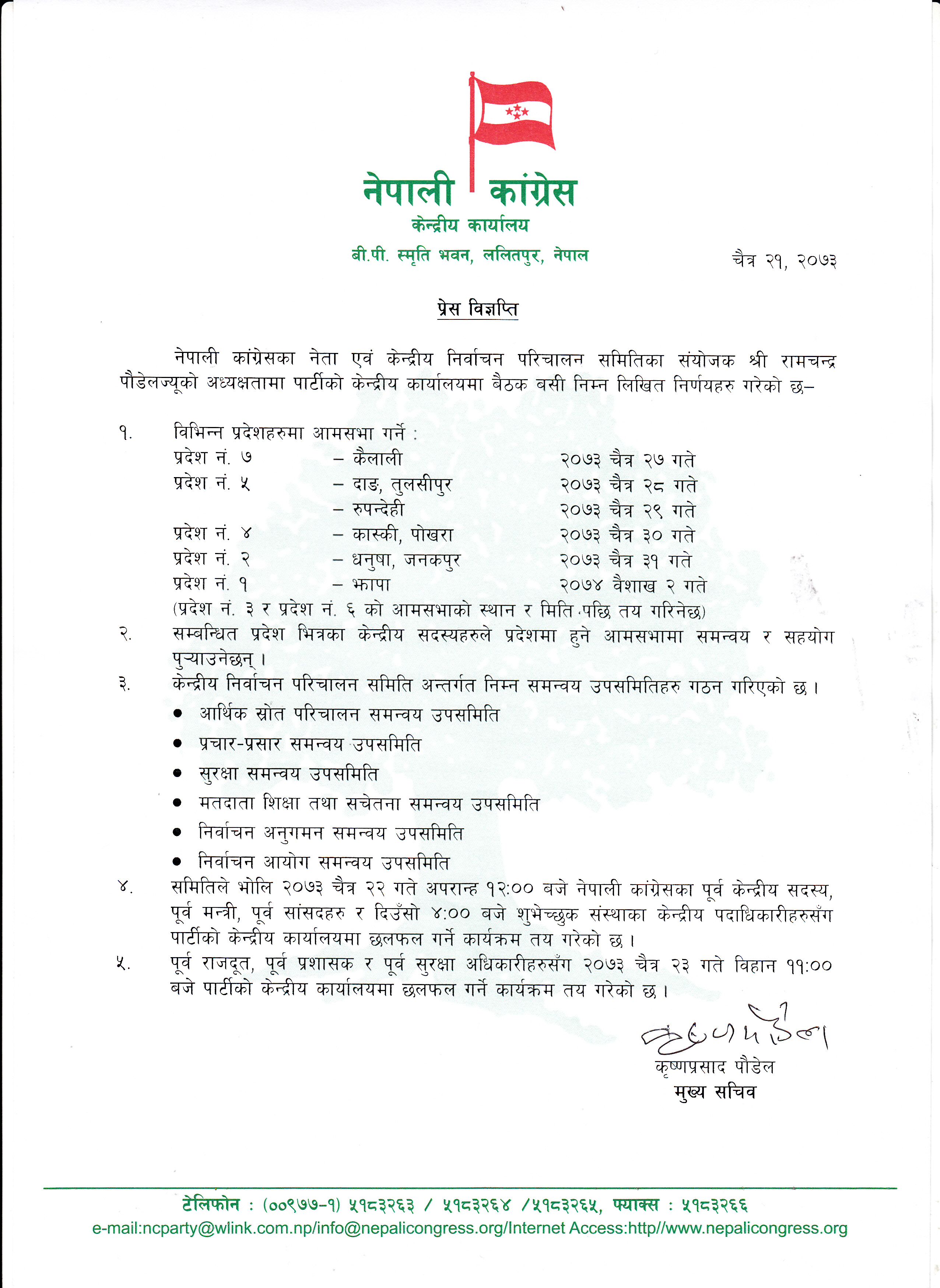 नेपाली कांग्रेसले सातै प्रदेशमा आमसभा गर्ने यस्तो छ तालिका