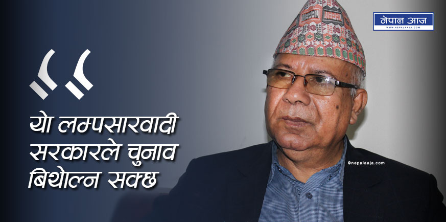 मोर्चाको चाहना संविधान जारी नै हुन नदिने थियो, अब बिथोल्ने, रोक्ने नियत देखियो (भिडियोसहित)