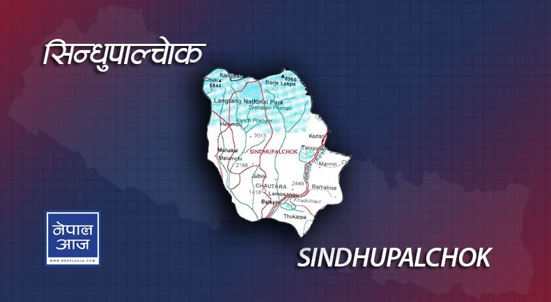 सिन्धुपाल्चोकमा ३ बर्षमा ३ महाविपत्ति