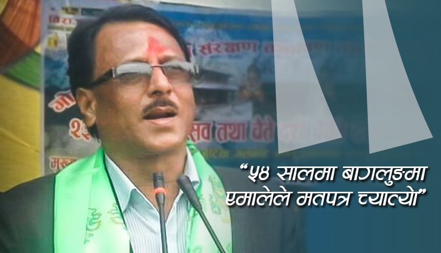 ‘५४ सालमा बागलुङमा एमालेले मतपत्र च्यात्यो, दोस्रो पटक चुनाव हुँदा उसैले जित्यो’ (अडियोसहित)