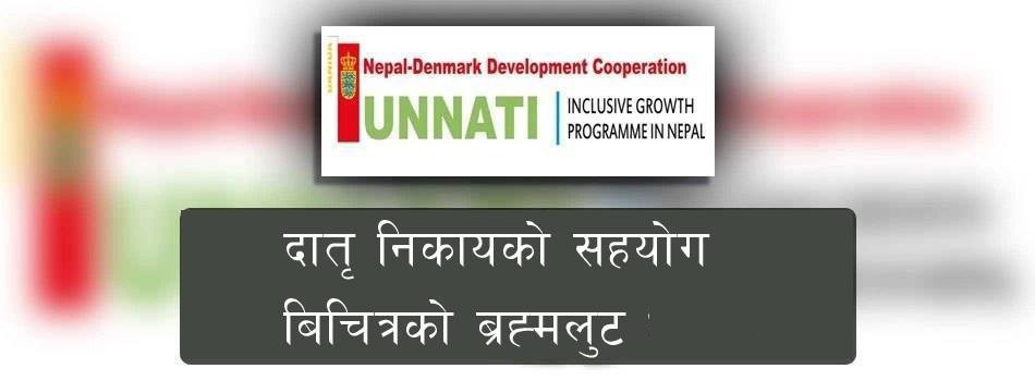 बजेट साढे ६ अर्ब, काम शून्यः उन्नती प्रोजेक्टका नाममा गरिएको ब्रह्मलुटको इतिवृतान्त