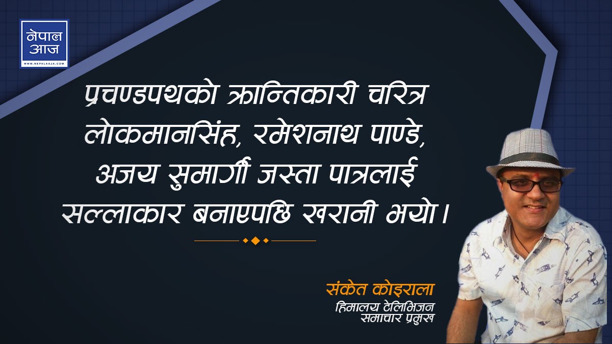 एमालेका नेता चिमोट्दा पनि 'ऐया' भन्न नसक्ने अवस्थामा पुगे !