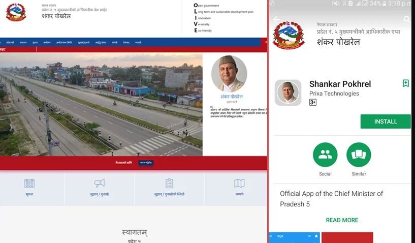 नागरिक शासन प्रणालीलाई पारदर्शी र गतिशील बनाउन मुख्यमन्त्री पोखरेलकाे वेबसाइट र मोबाइल एप्स सार्वजनिक