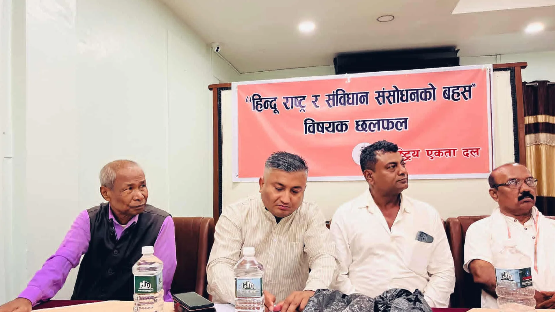 वीरगन्जमा हिन्दू राष्ट्र र संविधान संशोधनबारे विचार गोष्ठी सम्पन्न