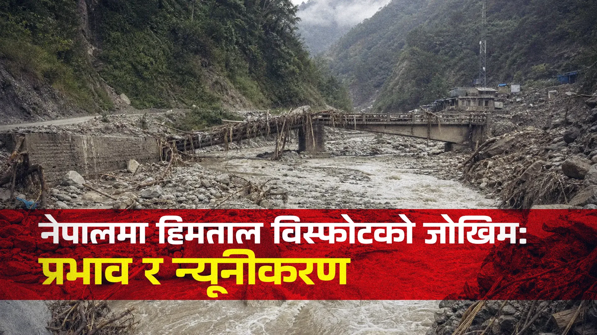 Glacial Lake Outburst Floods in Nepal: Dynamics and Mitigation