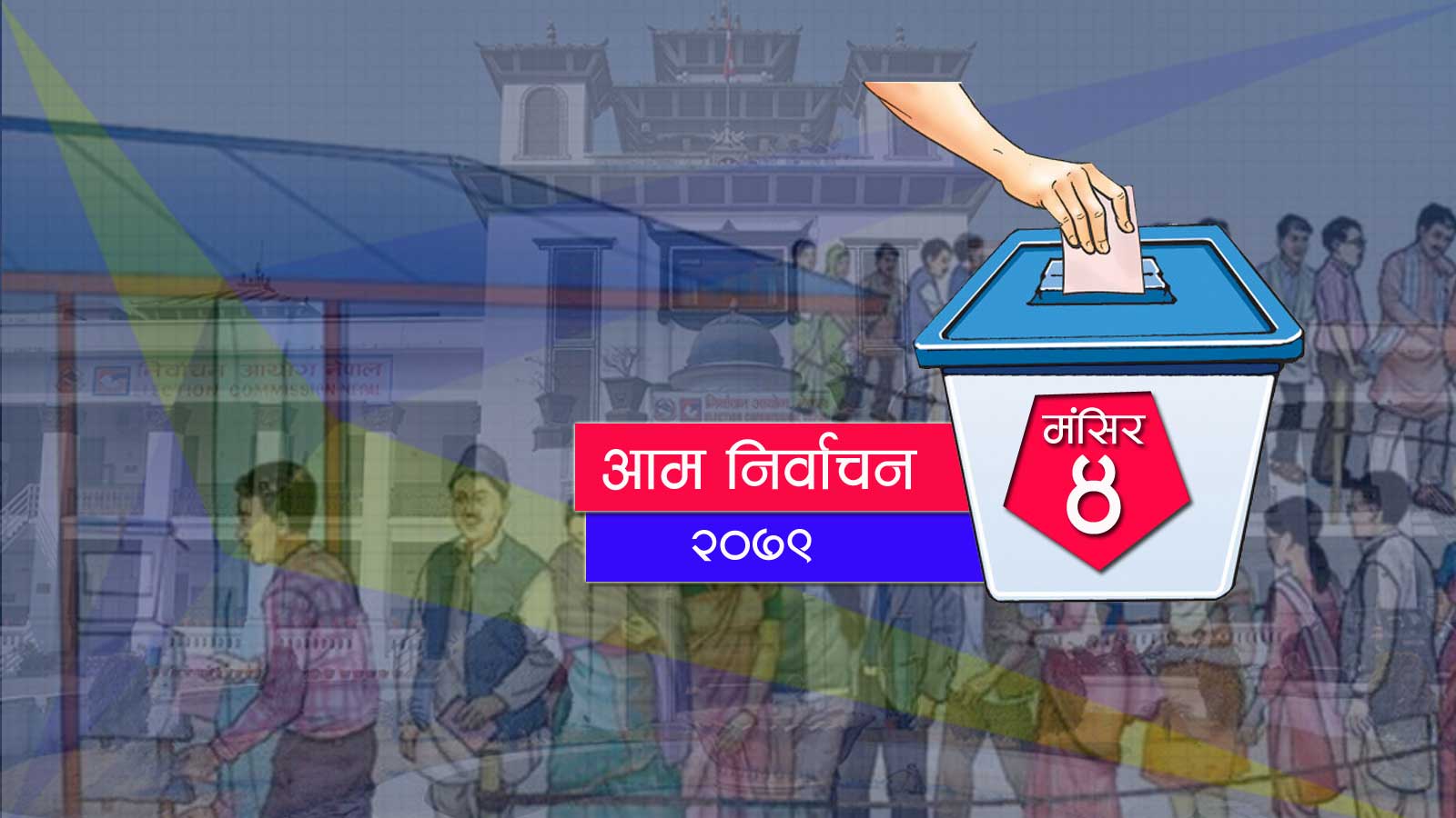 उदयपुर– १ को मतगणना एमालेद्वारा वहिस्कार, ३ दिनपछि सुरु भयो गणना