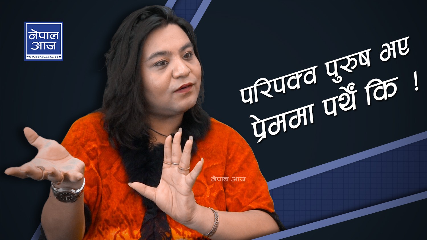  ब्वायफ्रेन्डसँग बेडमा हुँदा उसले ‘तिमी त नटी छौं’ भन्थ्यो (भिडियाेसहित)