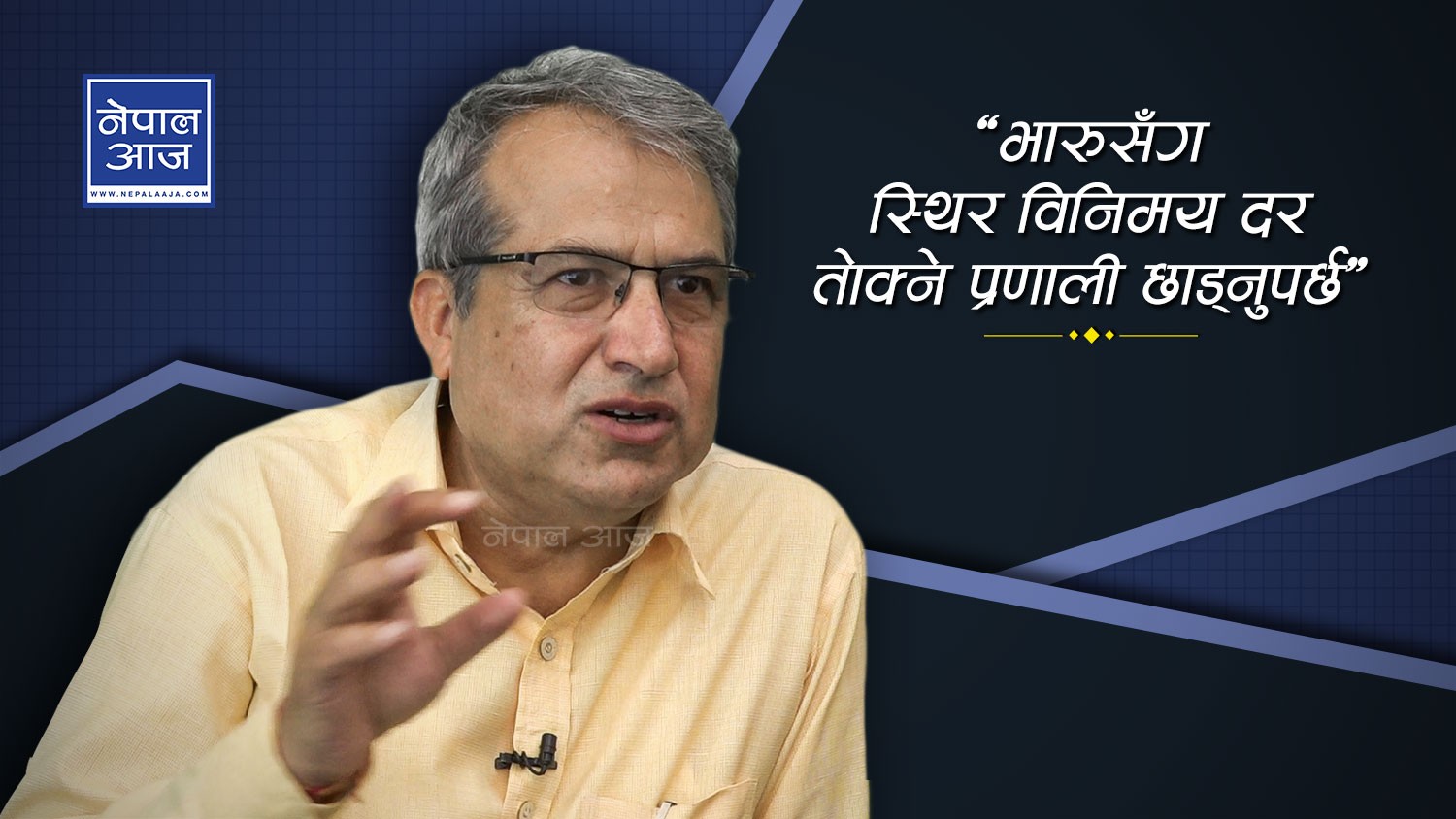 ‘नेरुलाई भारुको भुक्तानी कुपन  किन बनाउनुहुन्छ ?’ (भिडियोसहित)