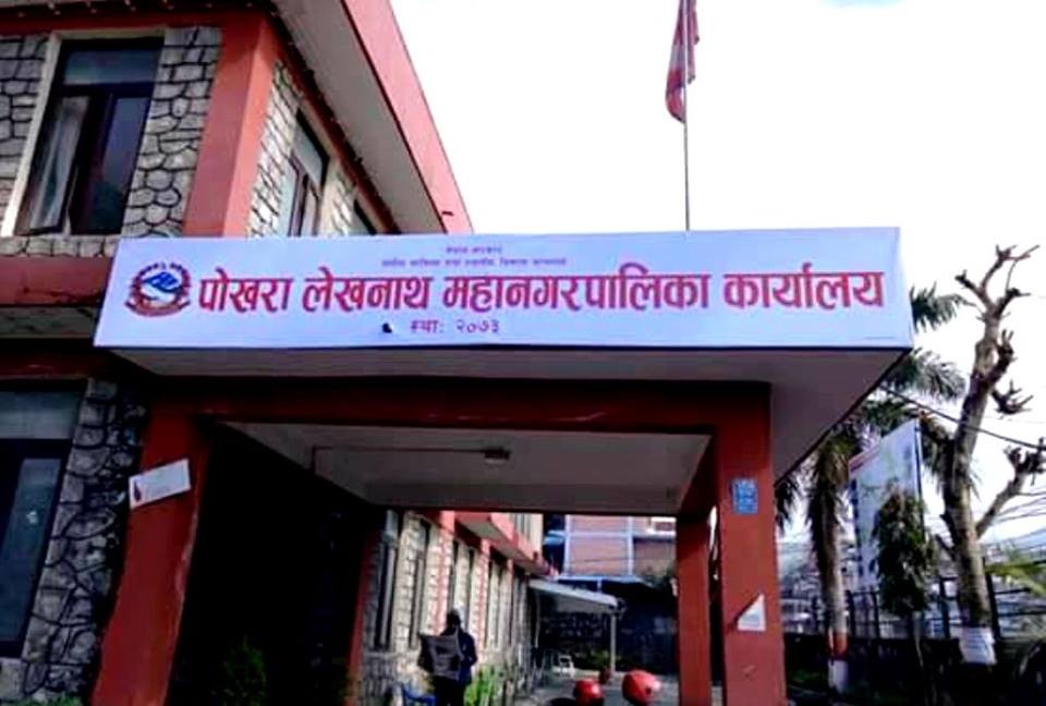 पोखरा लेखनाथ महानगरपालिको नाम हेरफेर