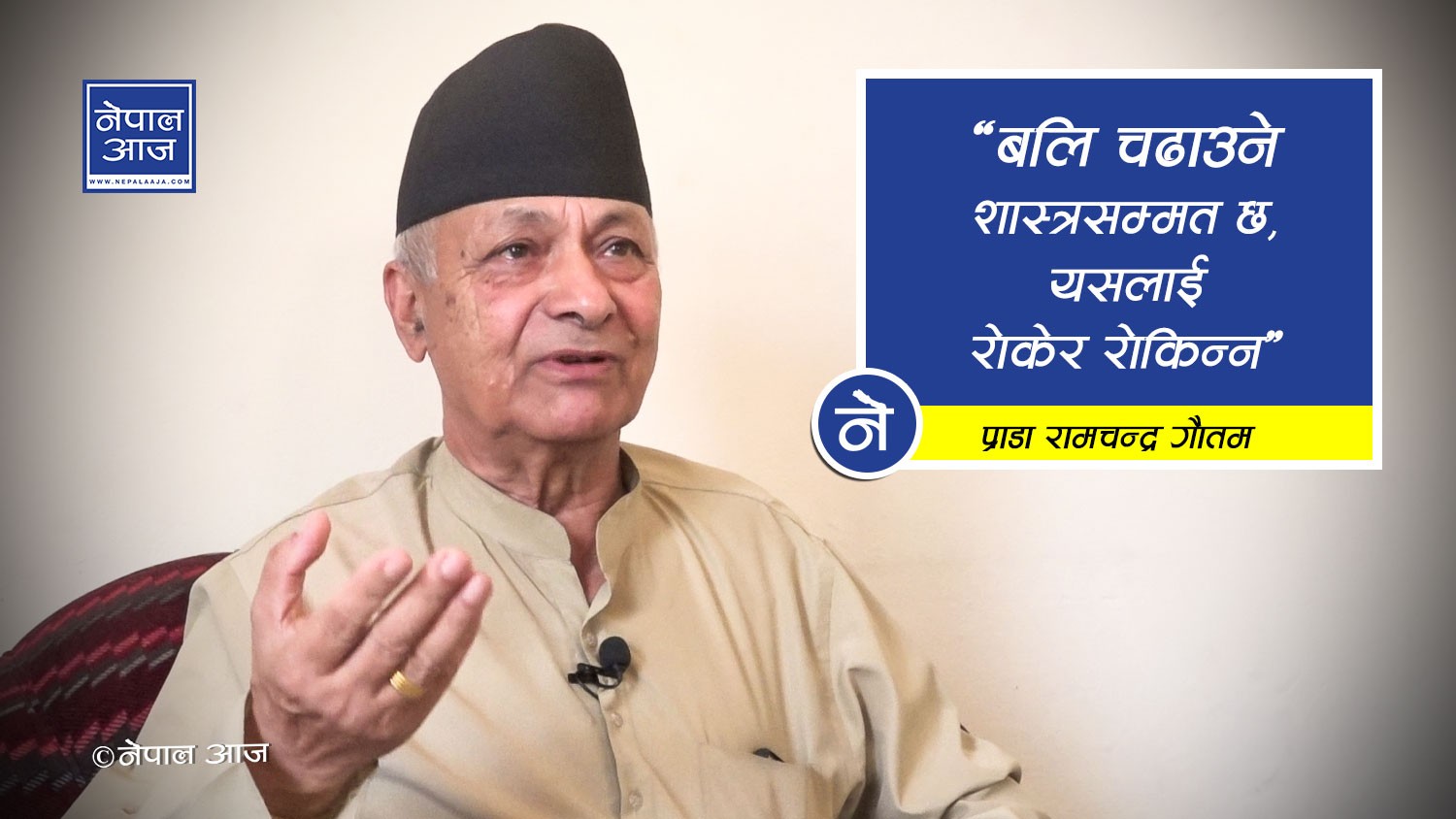 ‘पश्चिमाहरूले हिन्दु धर्मको हत्या गर्ने प्रयास गरेका छन्’ (भिडियाेसहित)