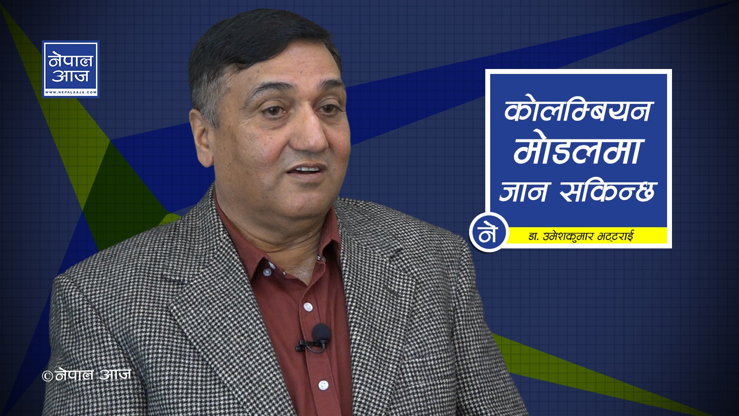 प्रचण्ड,बाबुराम र शेरबहादुर युद्ध अपराधी हुन् ? विज्ञको जवाफः ‘हुन्’ (भिडियोसहित)