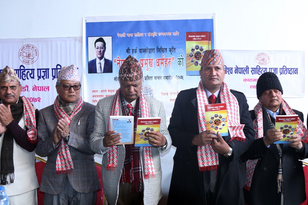 ‘नेपालका प्रमुख धर्महरू’ नामक पुस्तकको लोकार्पण