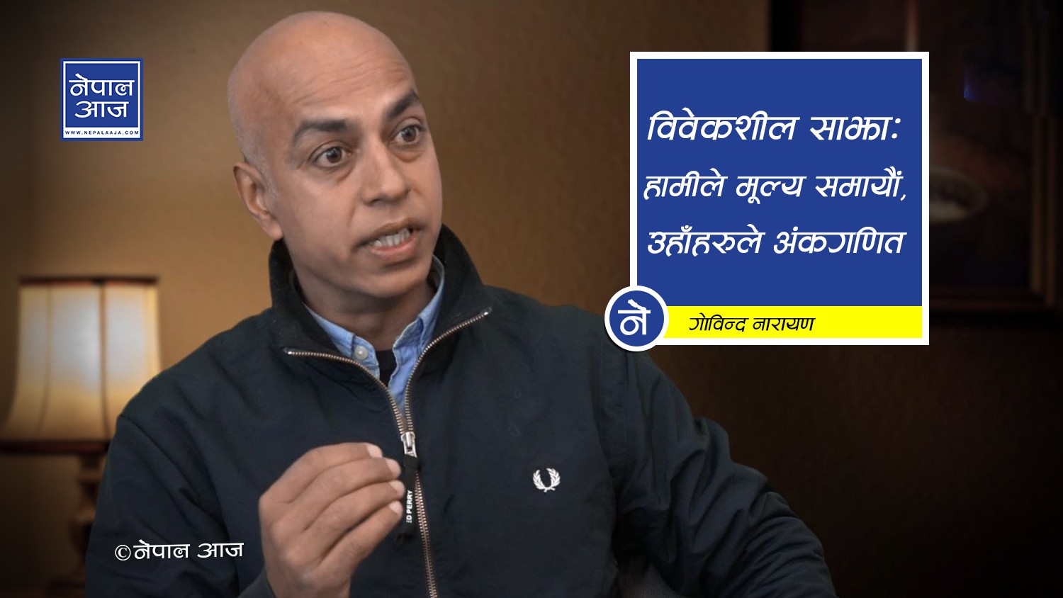 ‘हाम्रैै मान्छे केन्द्रीय सदस्य बन्नुपर्छ’ भनेपछि कुुरा बुझ्यौं (भिडियोसहित)