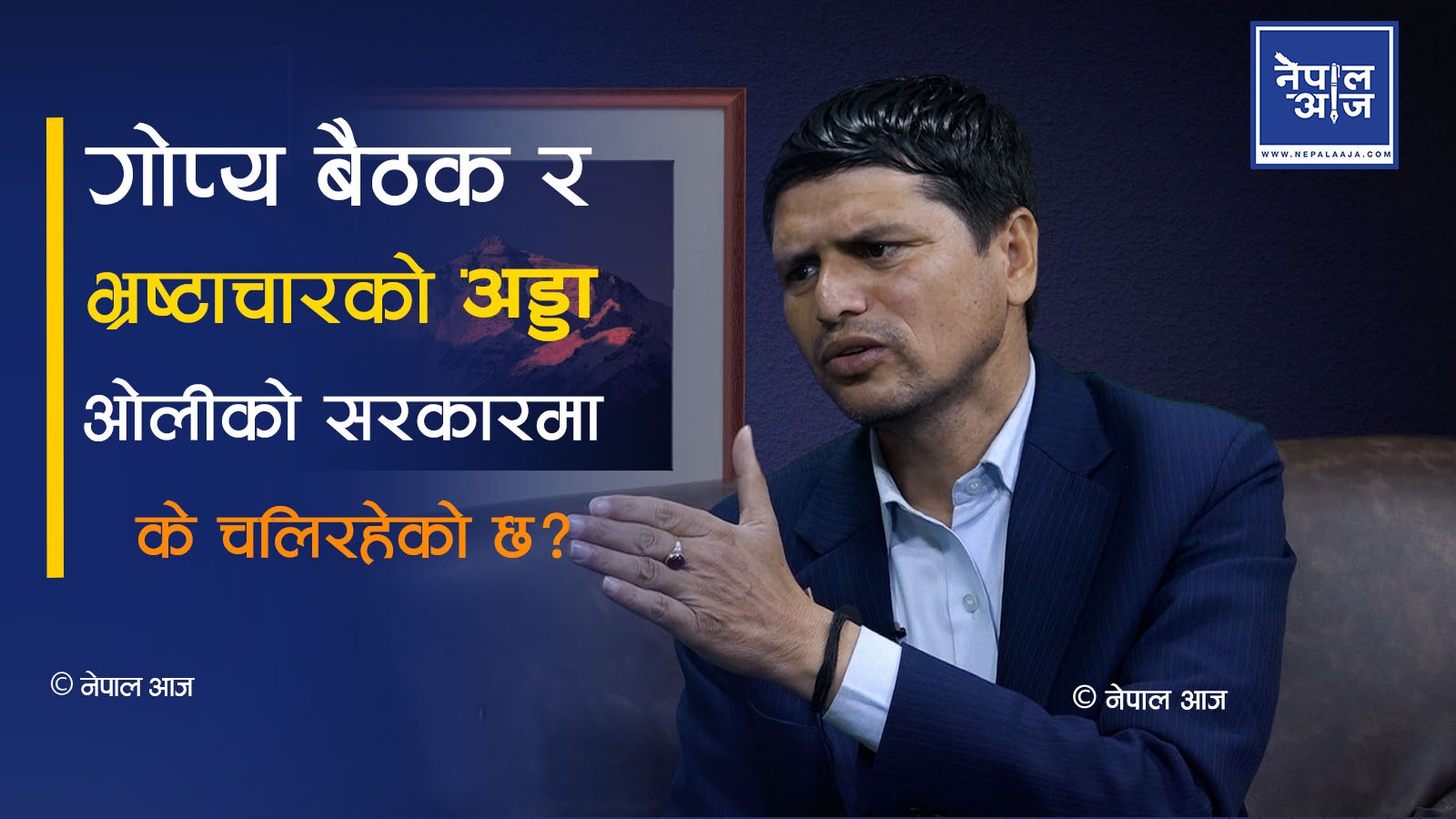 "प्रचण्डले टाउकै फुटाए पनि सरकार अडिग! एमाले नेताको ठोकुवा"