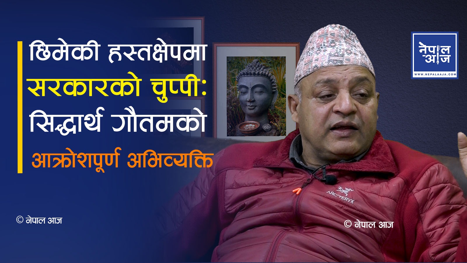 "गौतमको चर्को चेतावनी: सरकारको निष्क्रियताले नेपाल संकटमा!"