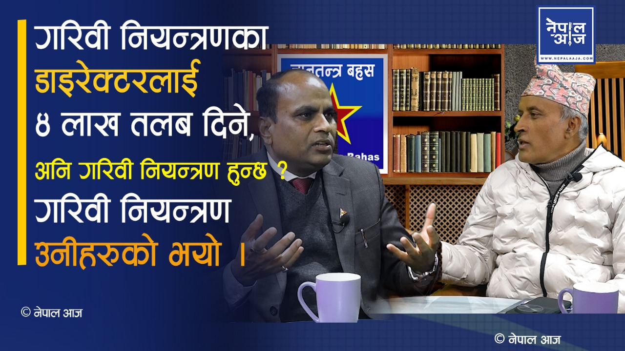 "नेपालको विकासमा चीनको गोप्य खेल! पूर्व सचिवको चौंकाउने खुलासा"