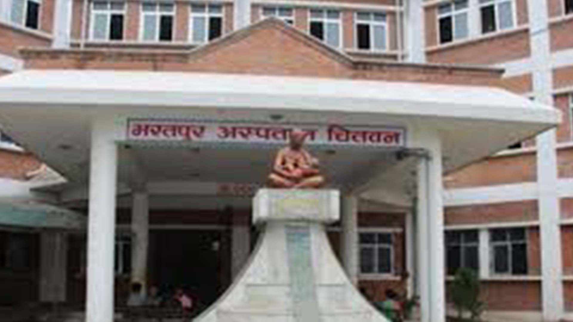 मुटु र पक्षाघातको उपचार अब काठमाडौं होइन, भरतपुरमै सर्वसुलभ !