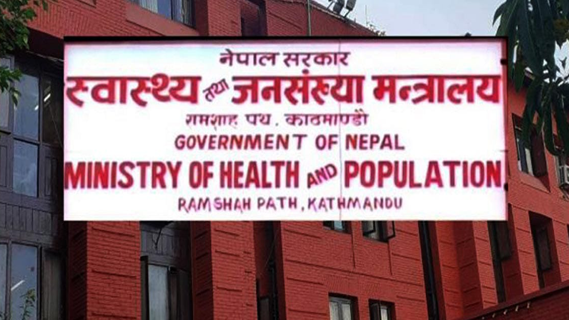 स्वास्थ्य सेवामा २१०० जनशक्ति थप्ने तयारी