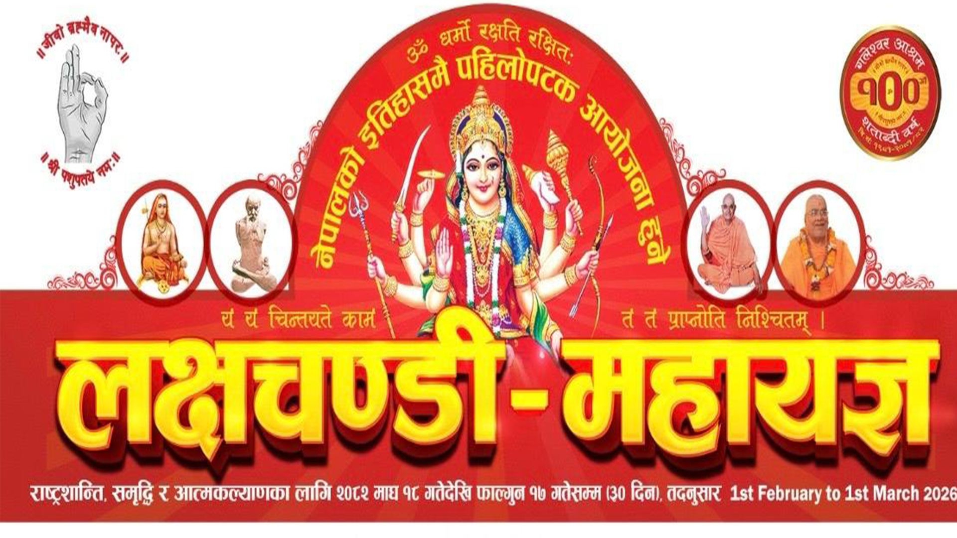 गण्डकी सरकारको ठूलो घोषणा: गलेश्वर आश्रमको लक्षचण्डी विराट महायज्ञमा राज्यको सहयोग