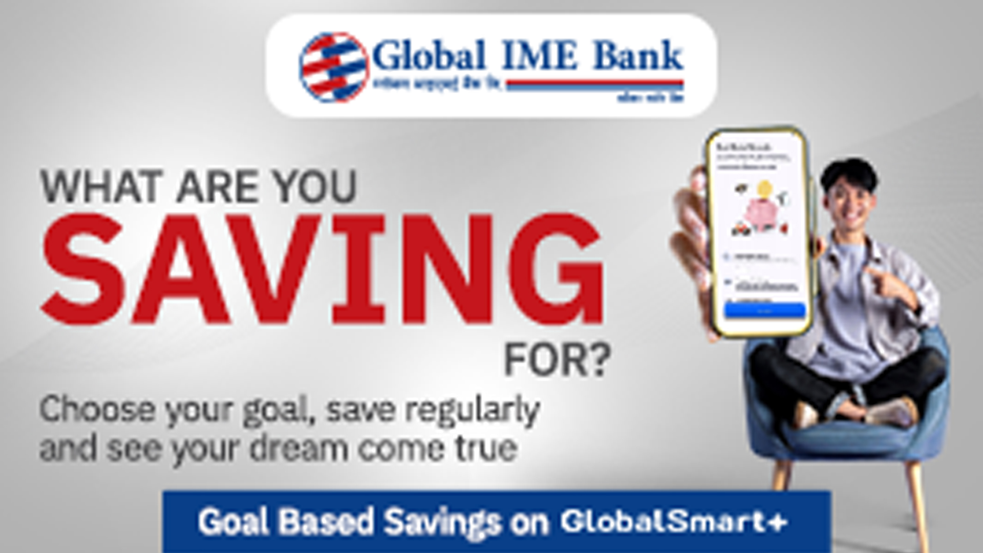 ग्लोबल आइएमई बैंकले डिजिटल ‘गोल बेस्ड सेभिङ्ग’ योजना सार्वजनिक!