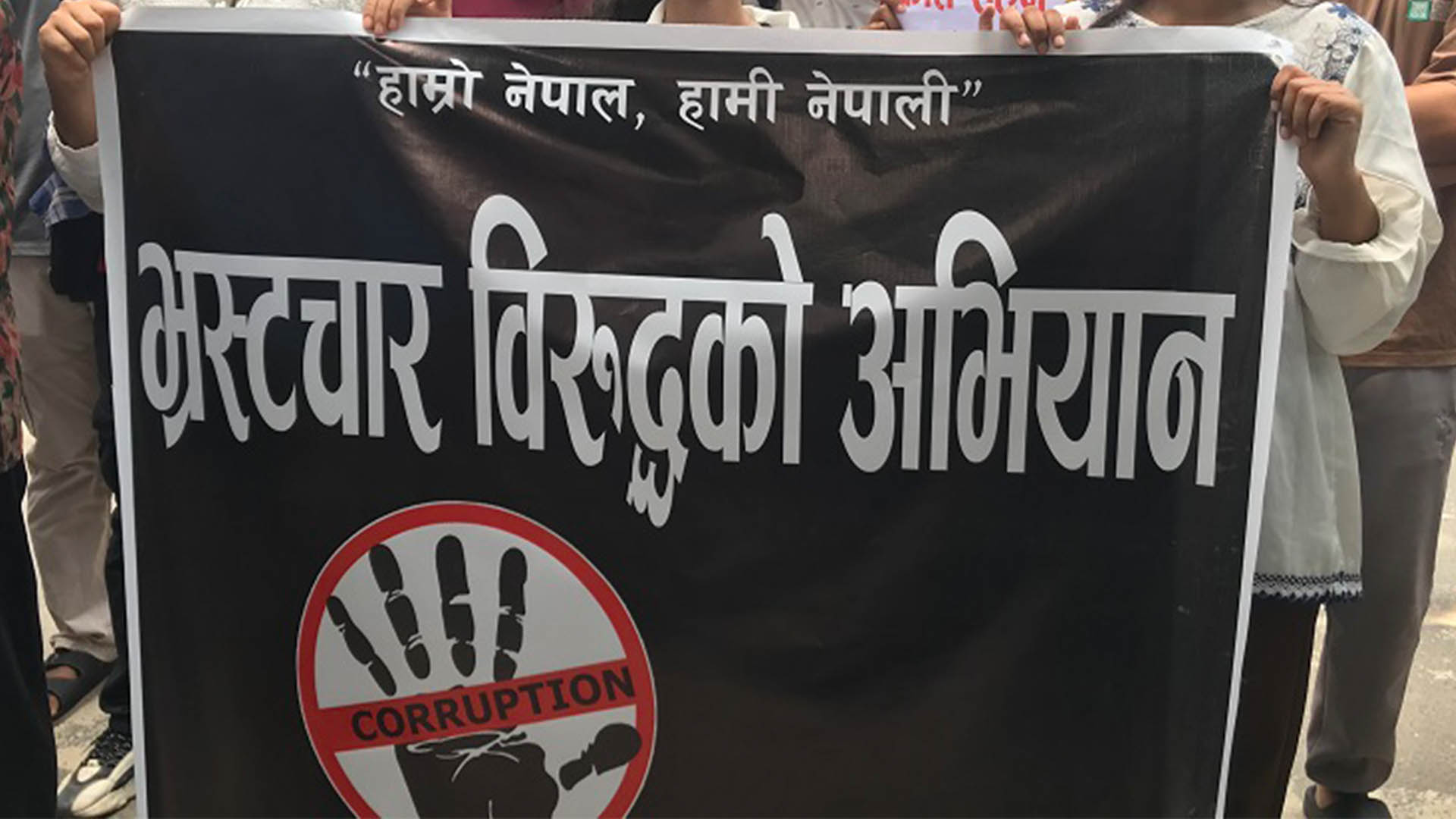 तनहुँ दमौलीमा युवाको शान्तिपूर्ण र्याली, भ्रष्टाचार र सामाजिक सञ्जाल बन्दविरुद्ध आवाज