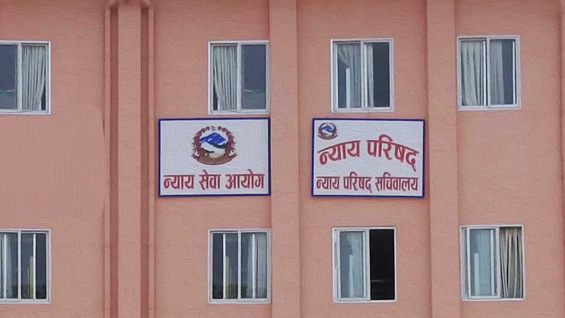 न्याय सेवा आयोगद्वारा दुई सचिव सिफारिस, १४४ शाखा अधिकृतको एकैपटक सरुवा!