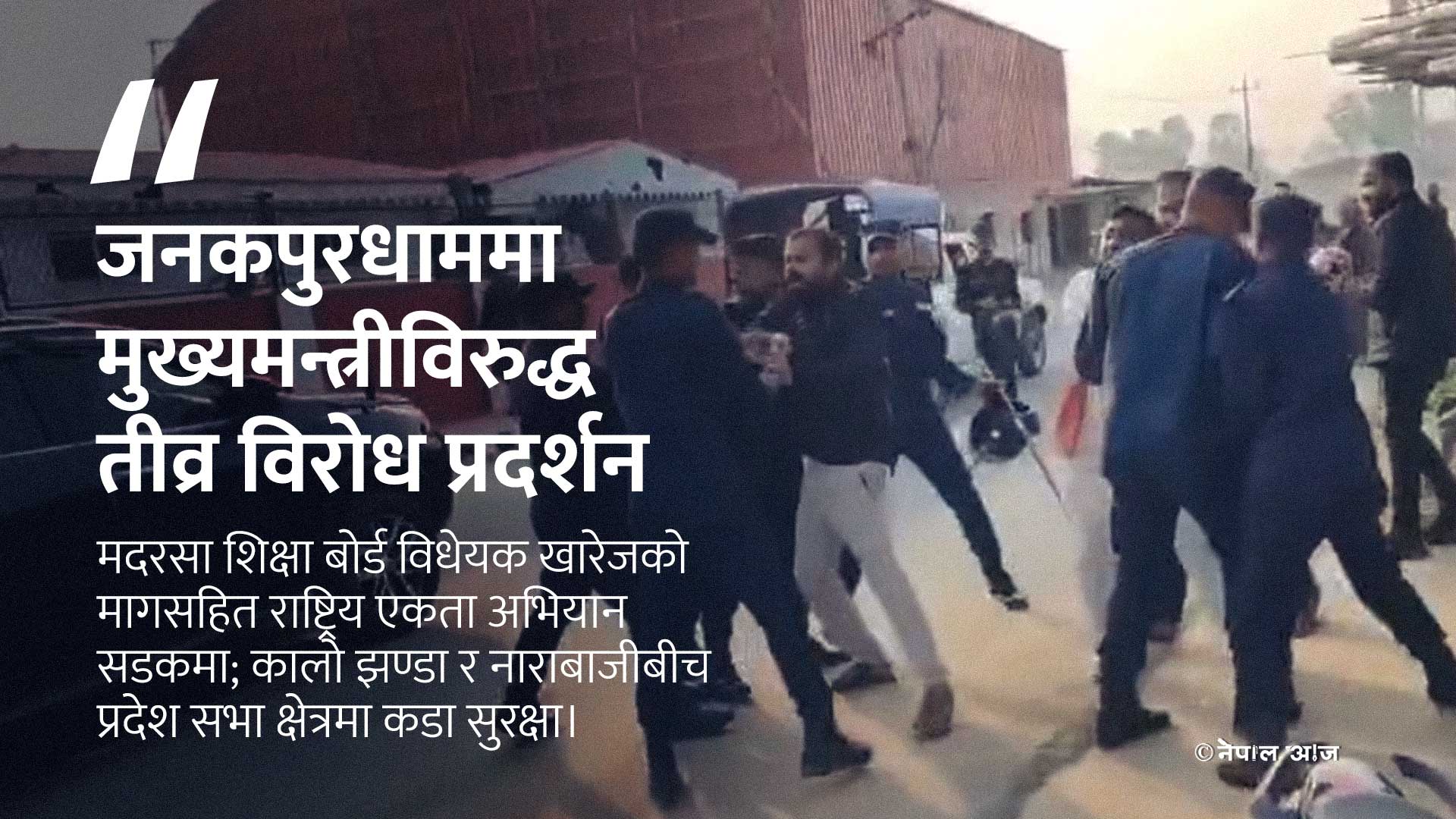 मुख्यमंत्री सरोज यादवलाई कालो झंडा, मदरसा बिधयेक खारेजी को मांग 