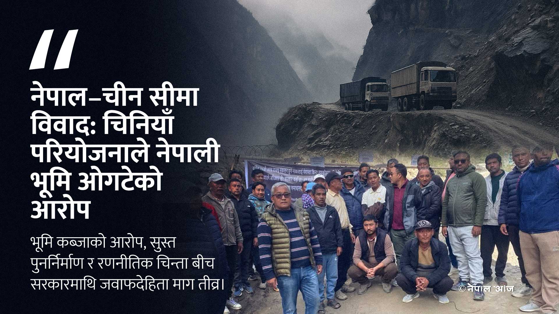 तातोपानी सीमा तनाव: चिनियाँ कब्जा आरोपमा स्थानीय आन्दोलन चर्कियो