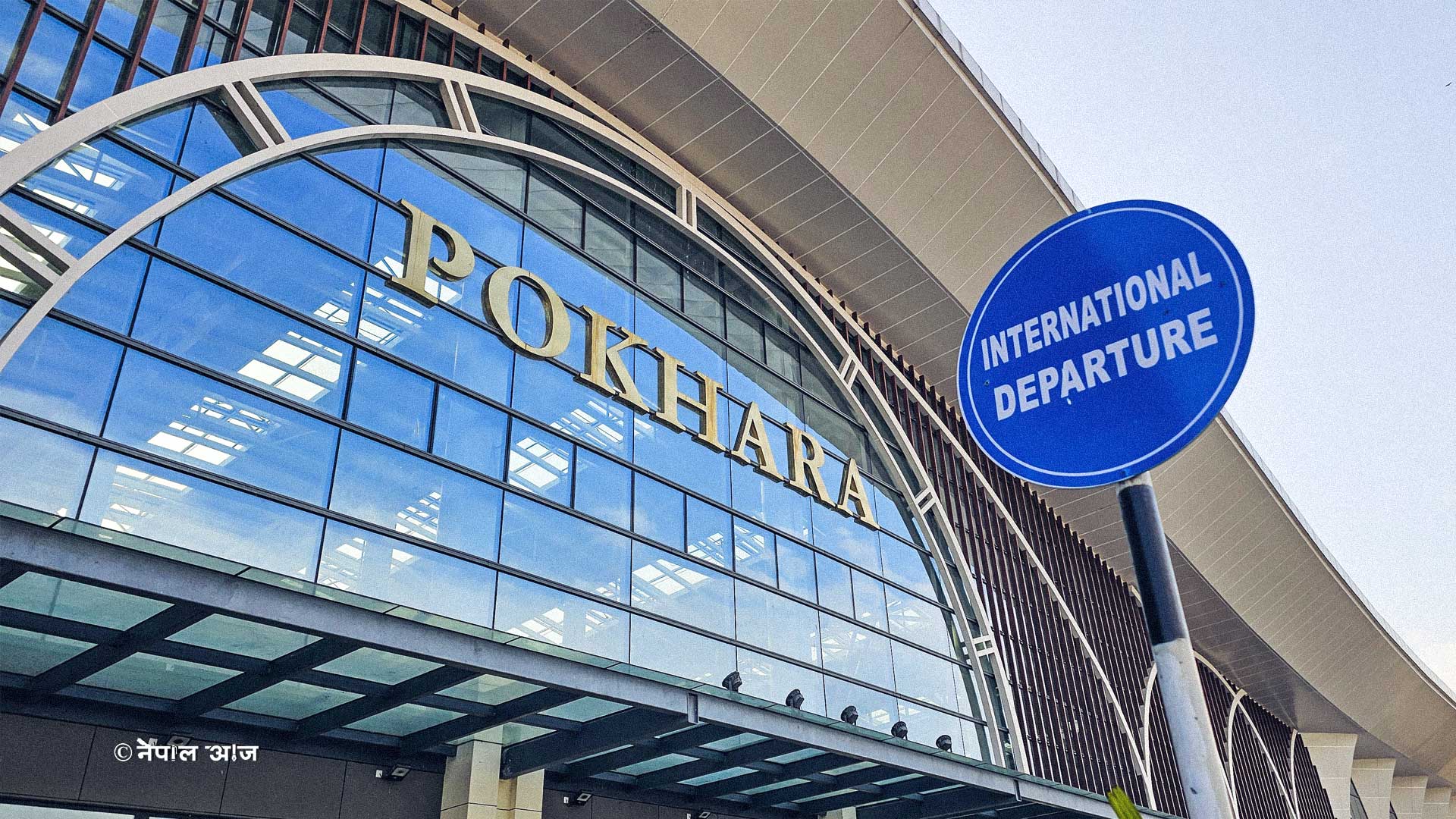 Pokhara International Airport: A Dream or a ‘Debt Trap’? Business Struggles and a Glimmer of Hope