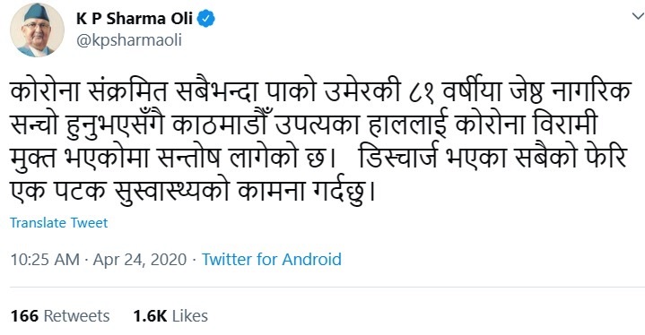 काठमाडौं कोरोना बिरामी मुक्त भएपछि प्रधानमन्त्री ओलीले दिए यस्तो प्रतिक्रिया