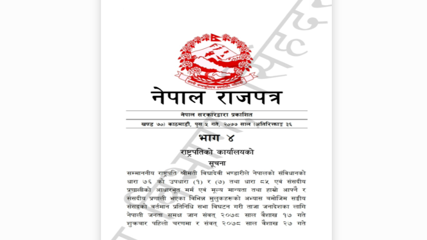 केपी ओलीको अर्को झुठ, प्रतिनिधि सभा विघटनसम्बन्धी सूचना रातारात राजपत्रमा 