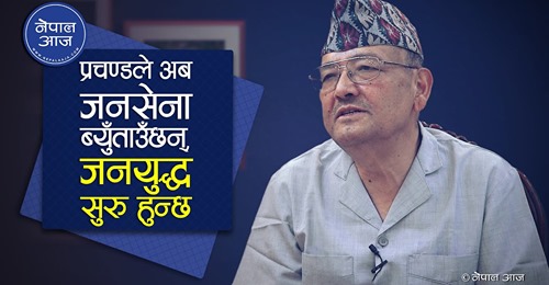 विश्लेषक केसी भन्छन्– हान्ने राँगो जस्तो भएर भित्ता हान्दै हिड्ने प्रचण्डका दिन गए [भिडियो अन्तरवार्ता]