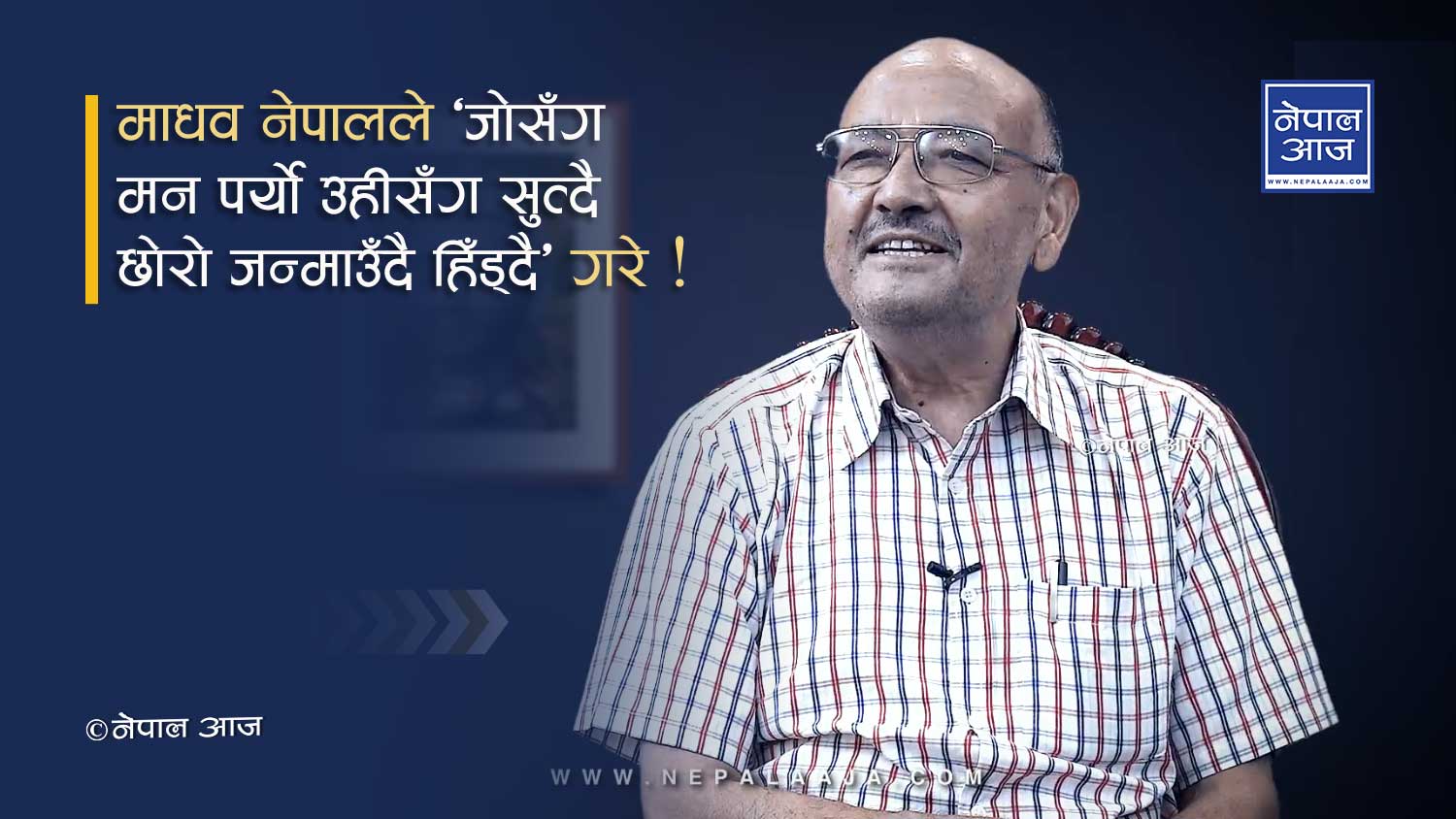 डा. केसी भन्छन्– शेरबहादुरकी स्वास्नी पनि हामीले नै वोकिदिनु पर्ने ?