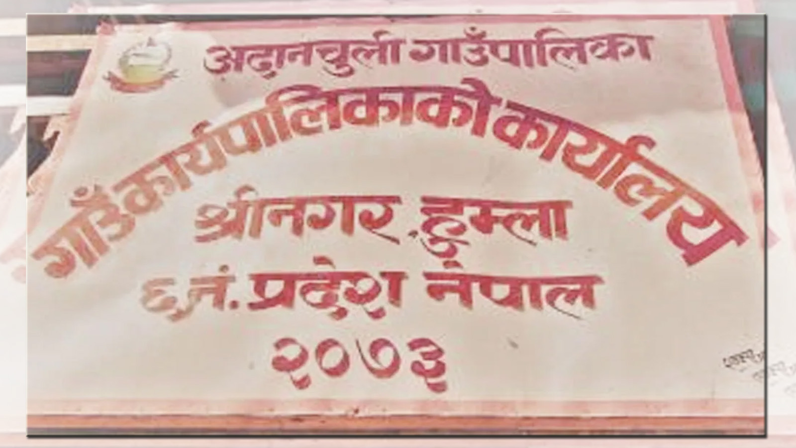 ८ महिनाअघि अवरुद्ध भएको विद्युत अझै सञ्चालनमा आएन