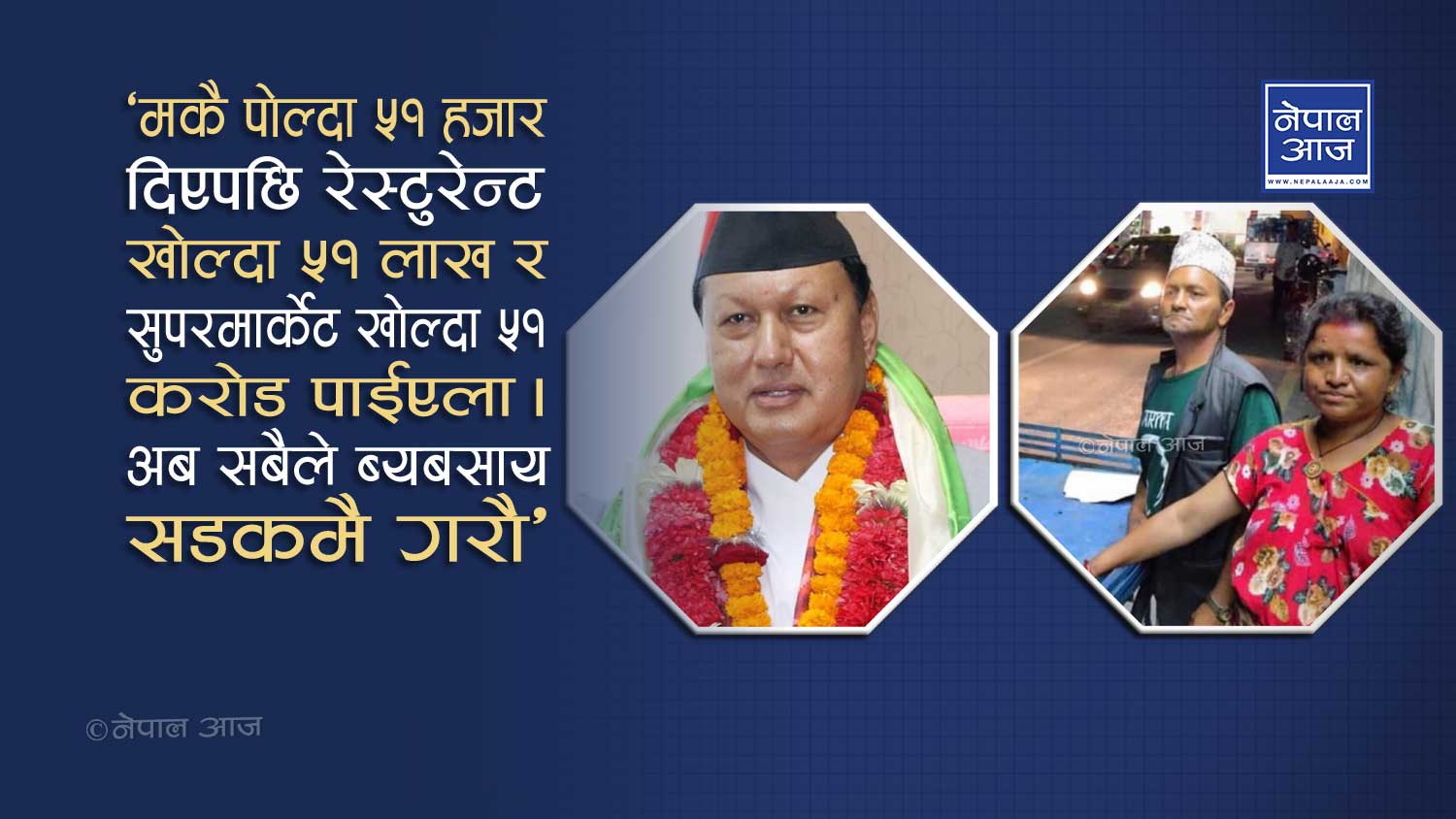 विजुलीका पोल चढ्ने मन्त्रीले चर्चाका लागि गैरकानुनी कामलाई पनि समर्थन जनाए