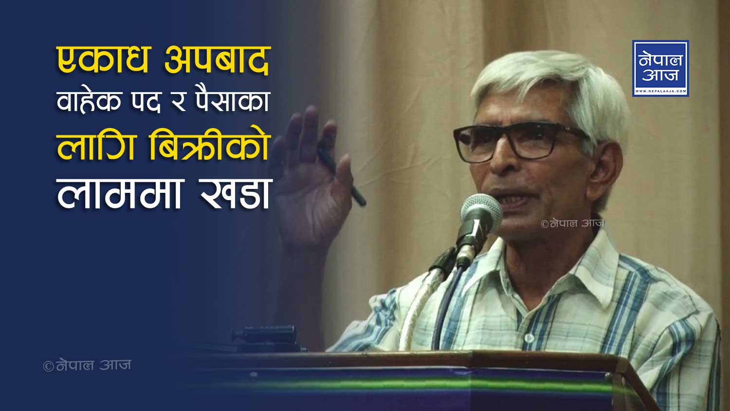 उपेन्द्र र बाबुरामका कार्यकर्ता देखाउँदै संग्रौलाले भने– छ्या!