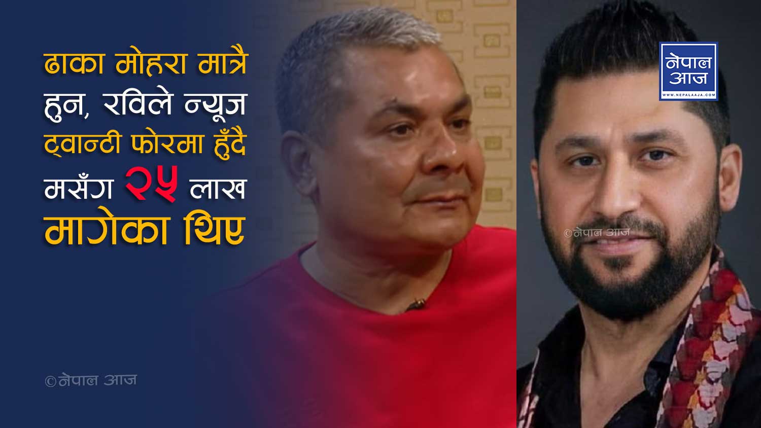 अडियो प्रकरणपछि रविलाई चुनावी मैदान छोडेर नैतिक्ता देखाउन दुर्गा प्रसाईको चुनौती