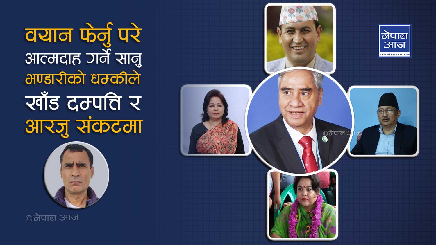 शरणार्थी प्रकरणमा देउवा सकृय, वयान फेर्न महान्यायाधिवक्ता र ठेकेदार परिचालन