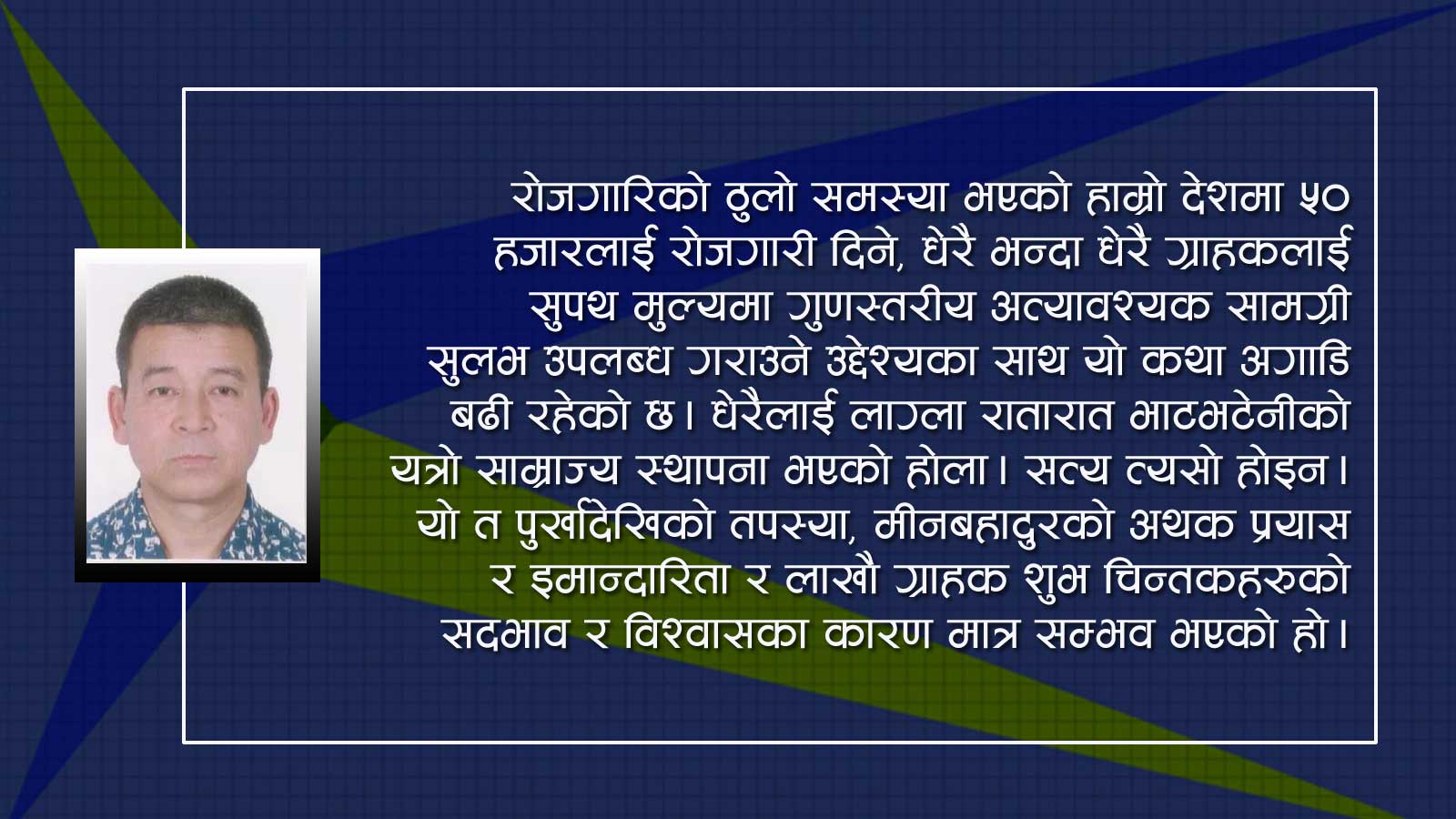 भाटभटेनी साना दुःखले आर्ज्याको संस्था होईन!