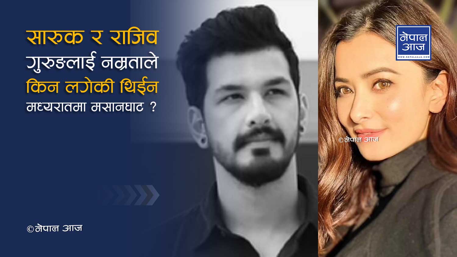 अभिनेता सारुक आत्महत्या प्रकरणः नम्रतासँग लिभिङ टुगेदर, बुटीमा अड्कियो रहस्य