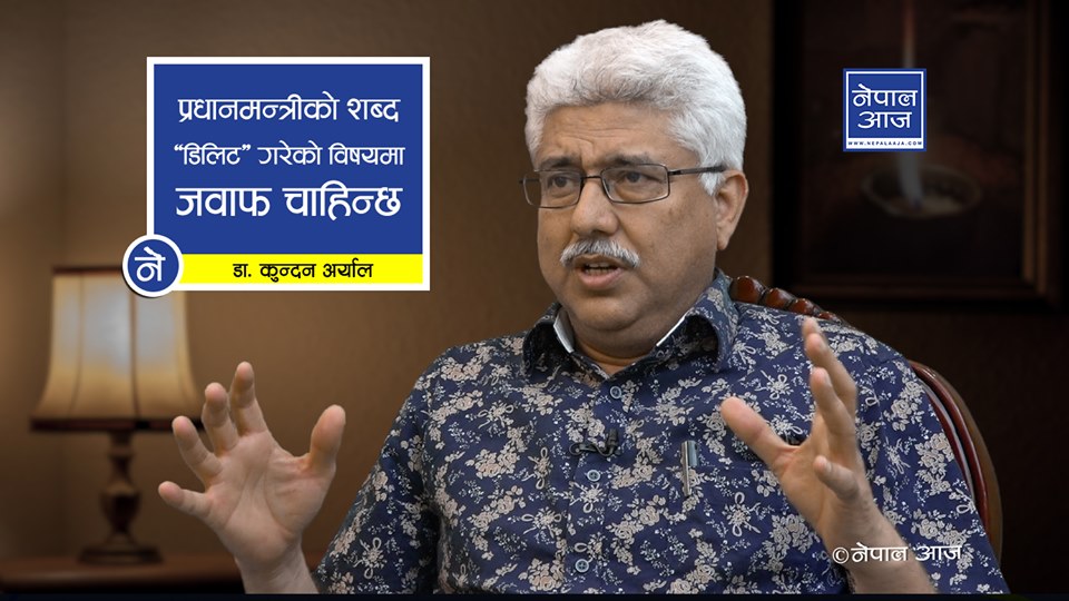 कुनै हालतमा विधेयक फिर्ता हुँदैन, पत्रकारको आन्दोलन औचित्यहीन (भिडियोसहित) 