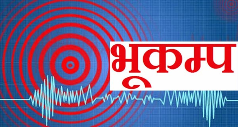 सुदूरपश्चिममा ५.३ म्याग्निच्यूडको भूकम्प