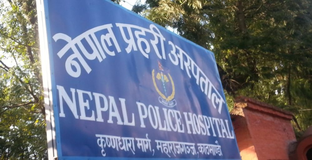 नेपाल प्रहरी अस्पतालमा एआइजीको पद खाली