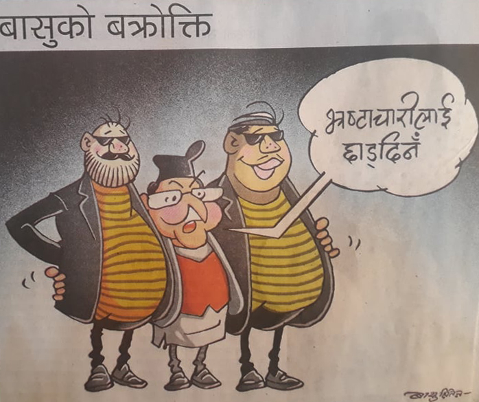 आजको कार्टुन