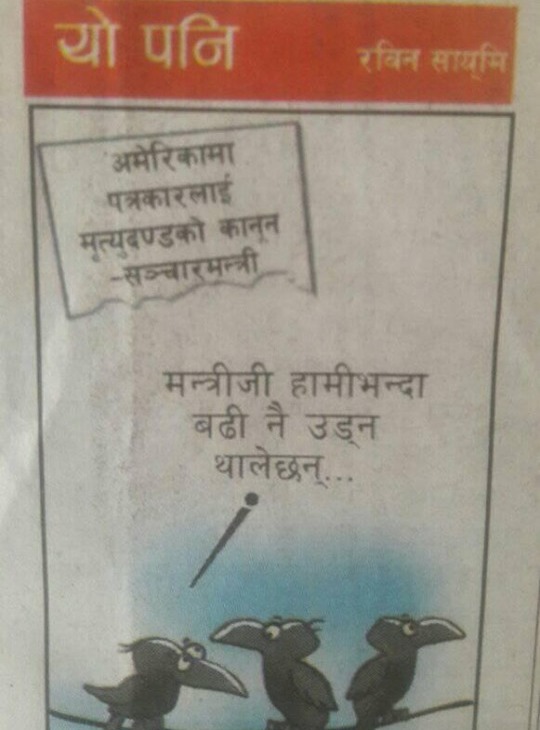 आजको कार्टुन