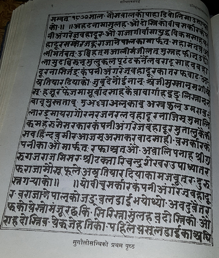 ऐतिहासिक दस्तावेज गायबः सुगौली सन्धिको सक्कली प्रति छ कि छैन?